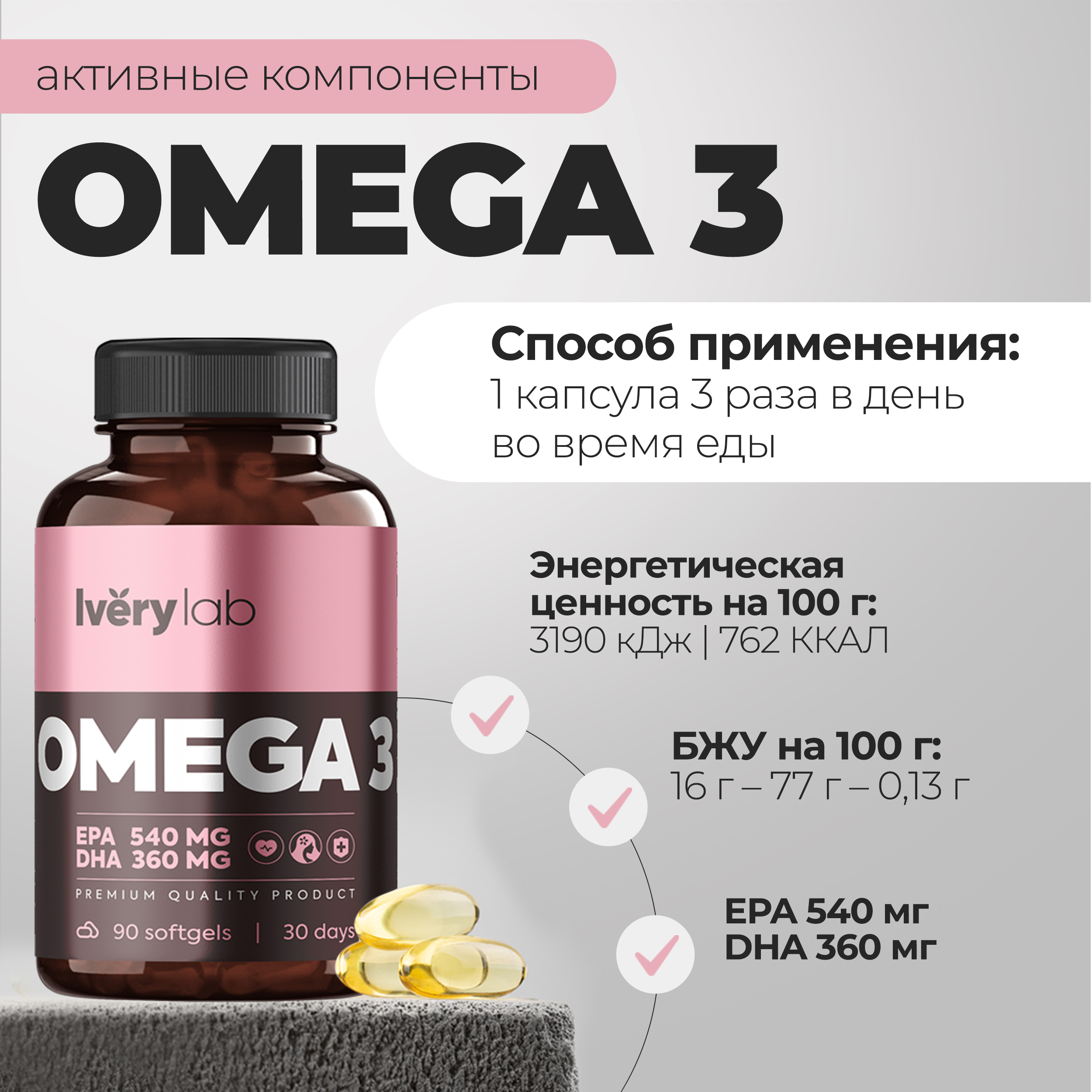 БАД Iverylab Комплекс Омега-3 жирных кислот Omega 3 90 капсул - фото 4