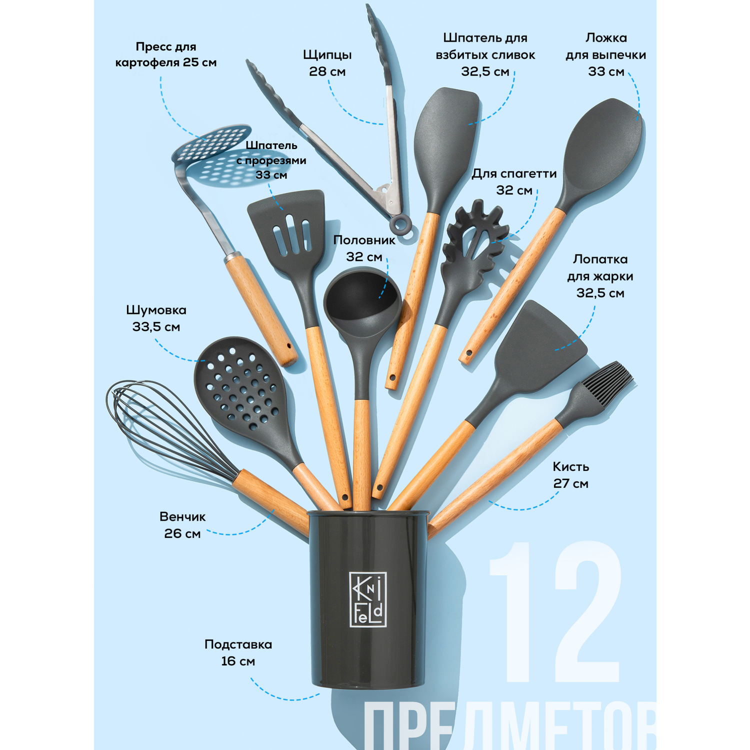 Набор кухонных принадлежностей Knifeld утварь для готовки 12 предметов - фото 3
