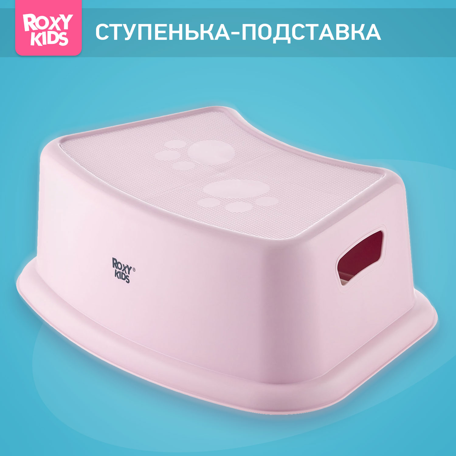 Ступенька - подставка ROXY-KIDS розовая - фото 1