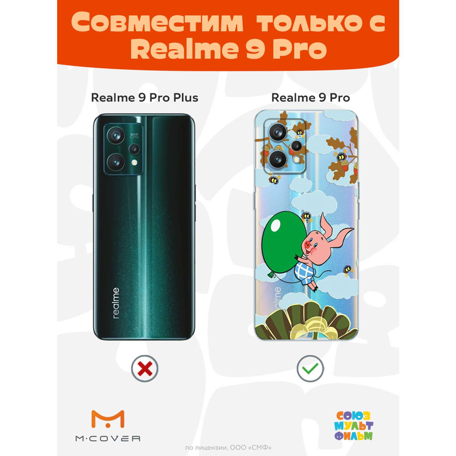 Силиконовый чехол Mcover для смартфона Realme 9 Pro Союзмультфильм Пятачок с шариком - фото 4