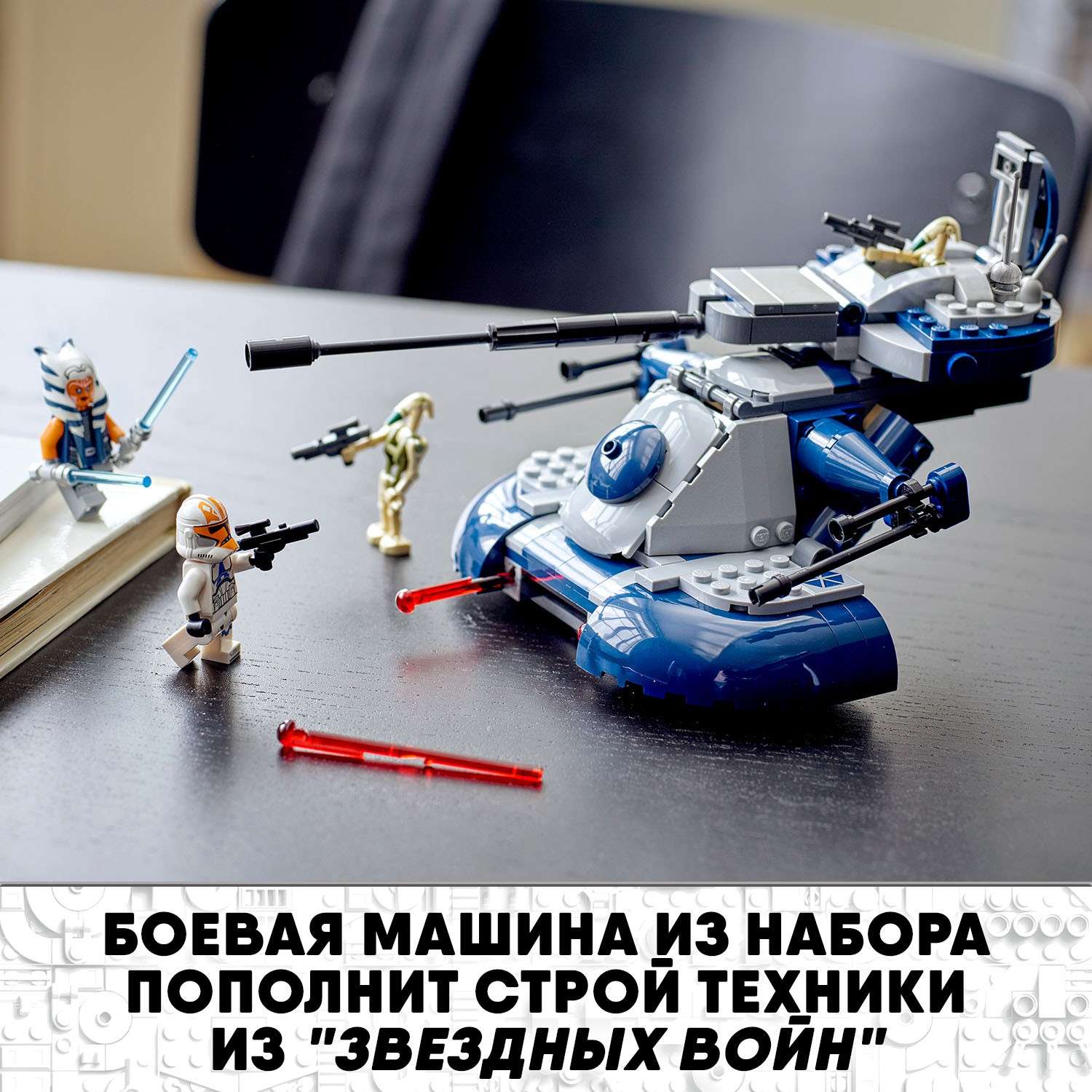 Конструктор LEGO Star Wars Бронированный штурмовой танк AAT 75283 - фото 6