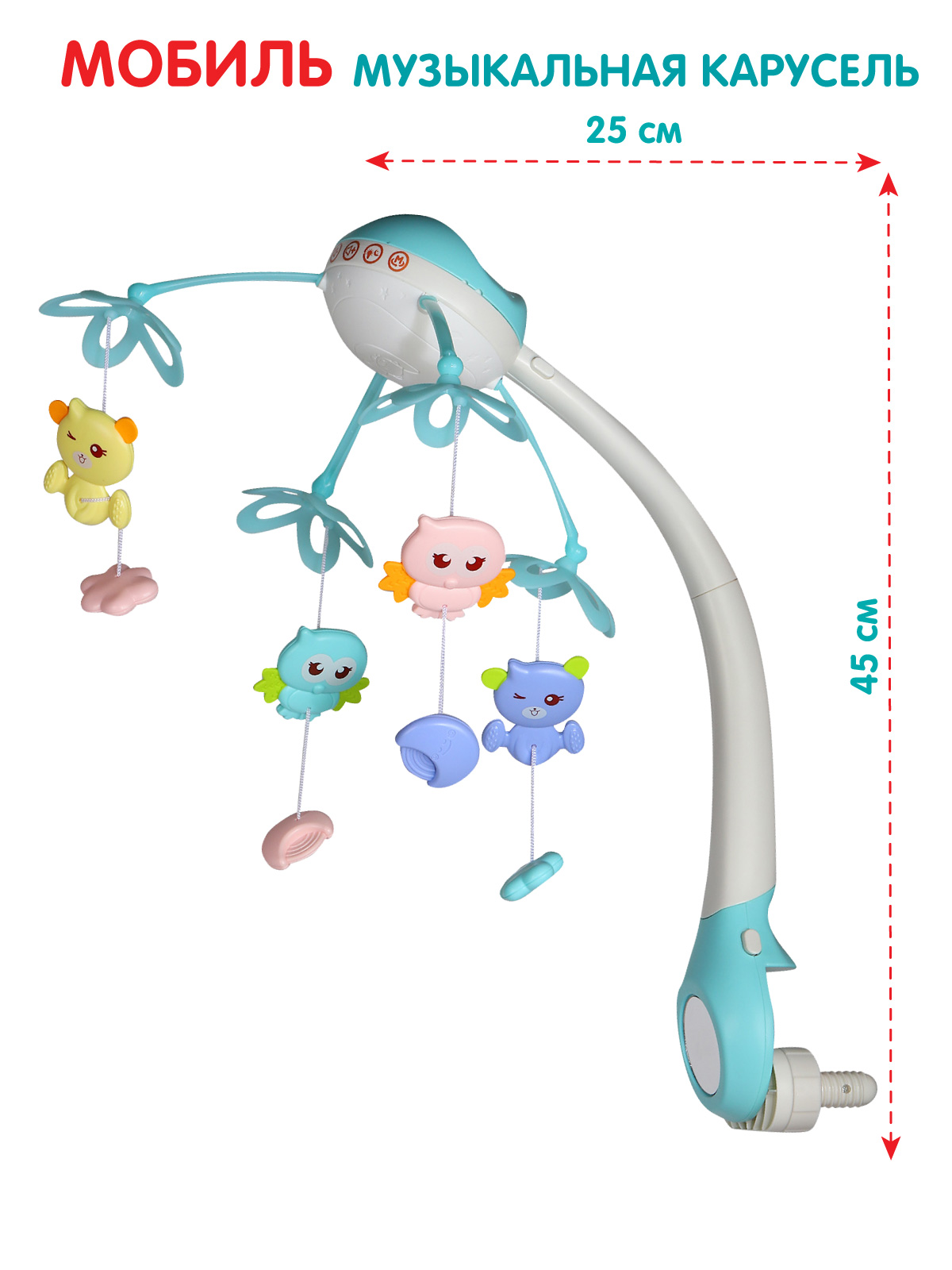 Мобиль на кроватку Smart Baby на батарейках музыкальная 500 мелодий JB0333927 - фото 5