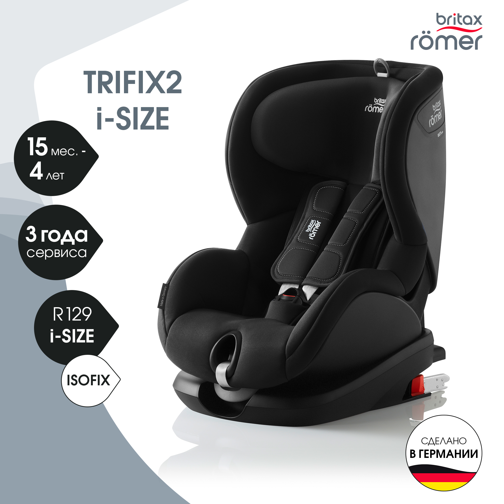 Автокресло Britax Roemer Trifix Cosmos Black Isofix 1 (9-18 кг) - фото 1