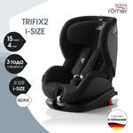 Автокресло Britax Roemer Trifix Cosmos Black Isofix 1 (9-18 кг)