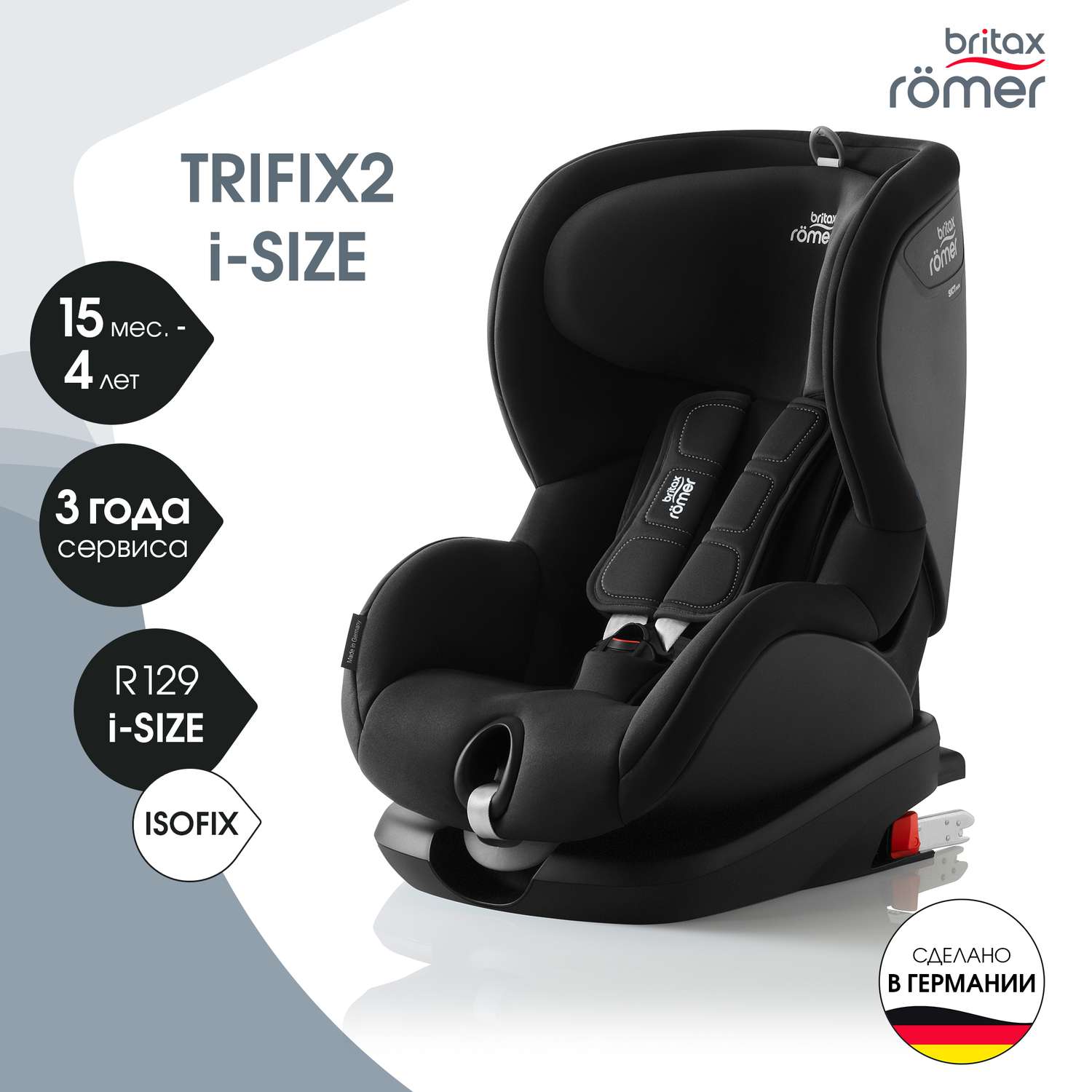 Автокресло Britax Roemer Trifix2 i-Size Cosmos black - фото 2