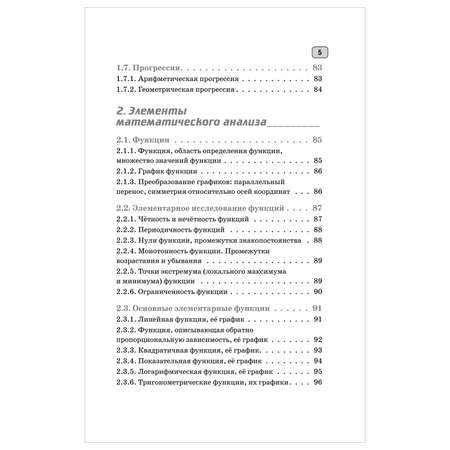 Книга Математика Полный курс в таблицах и схемах для подготовки к ЕГЭ