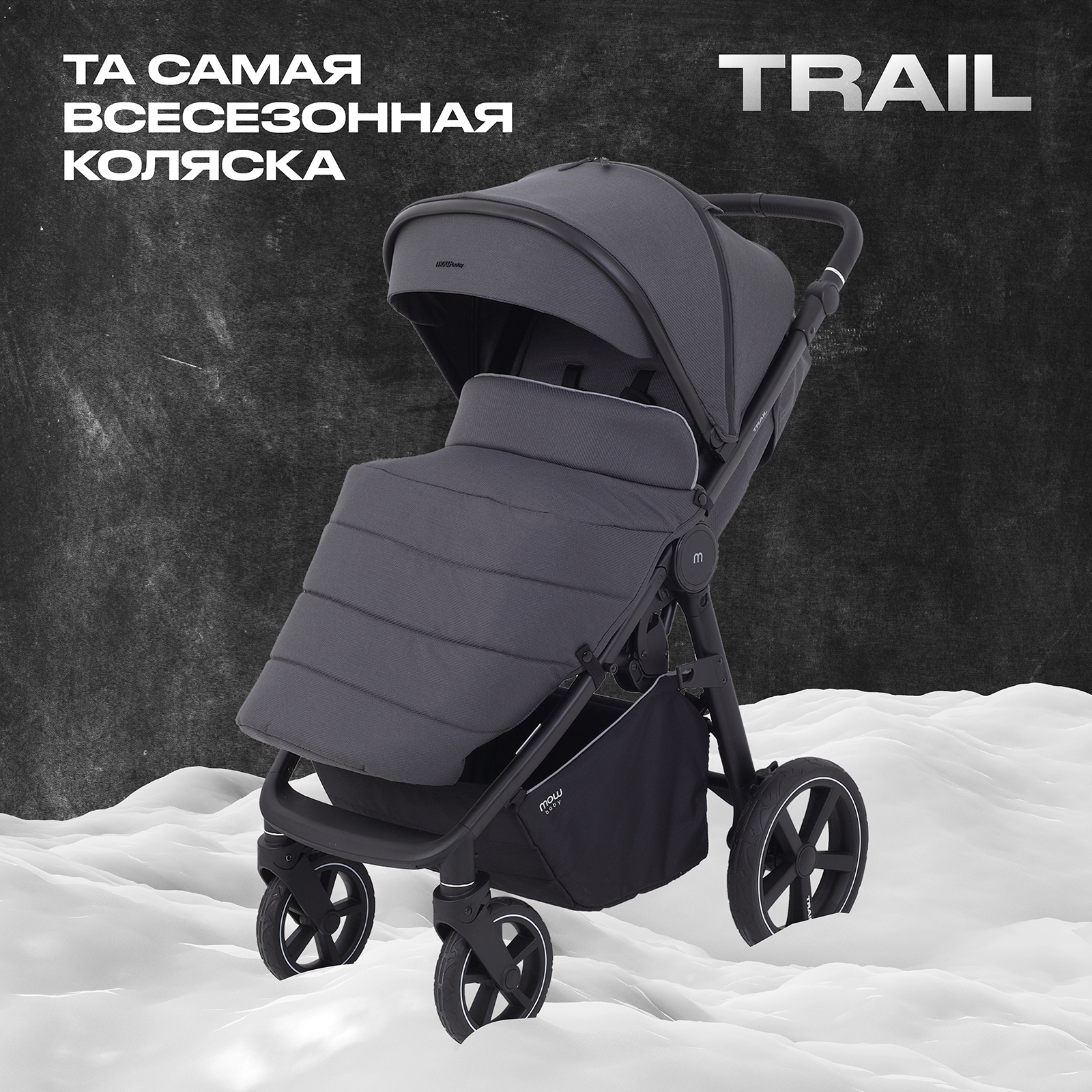 Коляска детская MOWbaby Trail MB090 carbon - фото 1