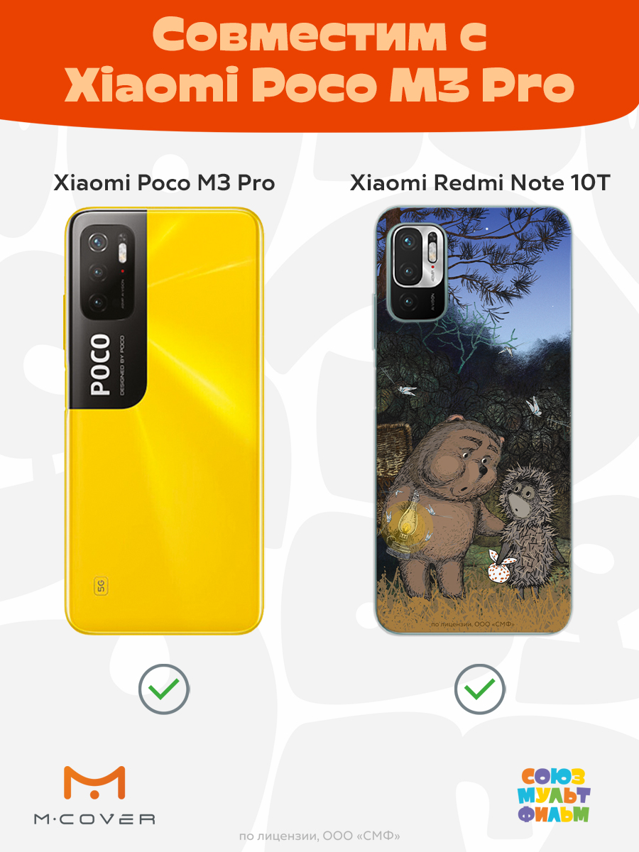 Силиконовый чехол Mcover для смартфона Poco M3 Pro Redmi Note 10T Союзмультфильм Ежик в тумане и медвежонок - фото 4