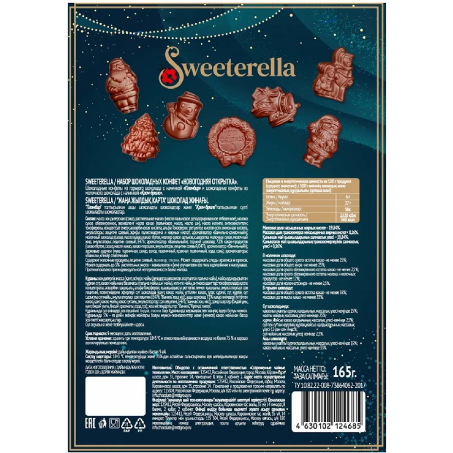 Адвент календарь Sweeterella новогодний подарок шоколадные конфеты с начинкой 165 г - фото 2