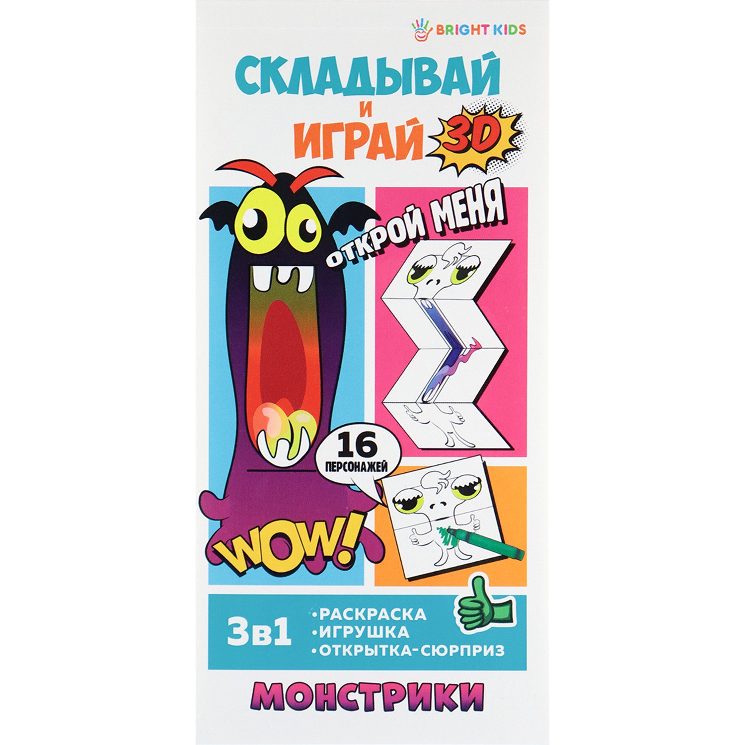 Складывай и играй Bright Kids Монстрики 100х210 мм 16 листов - фото 1