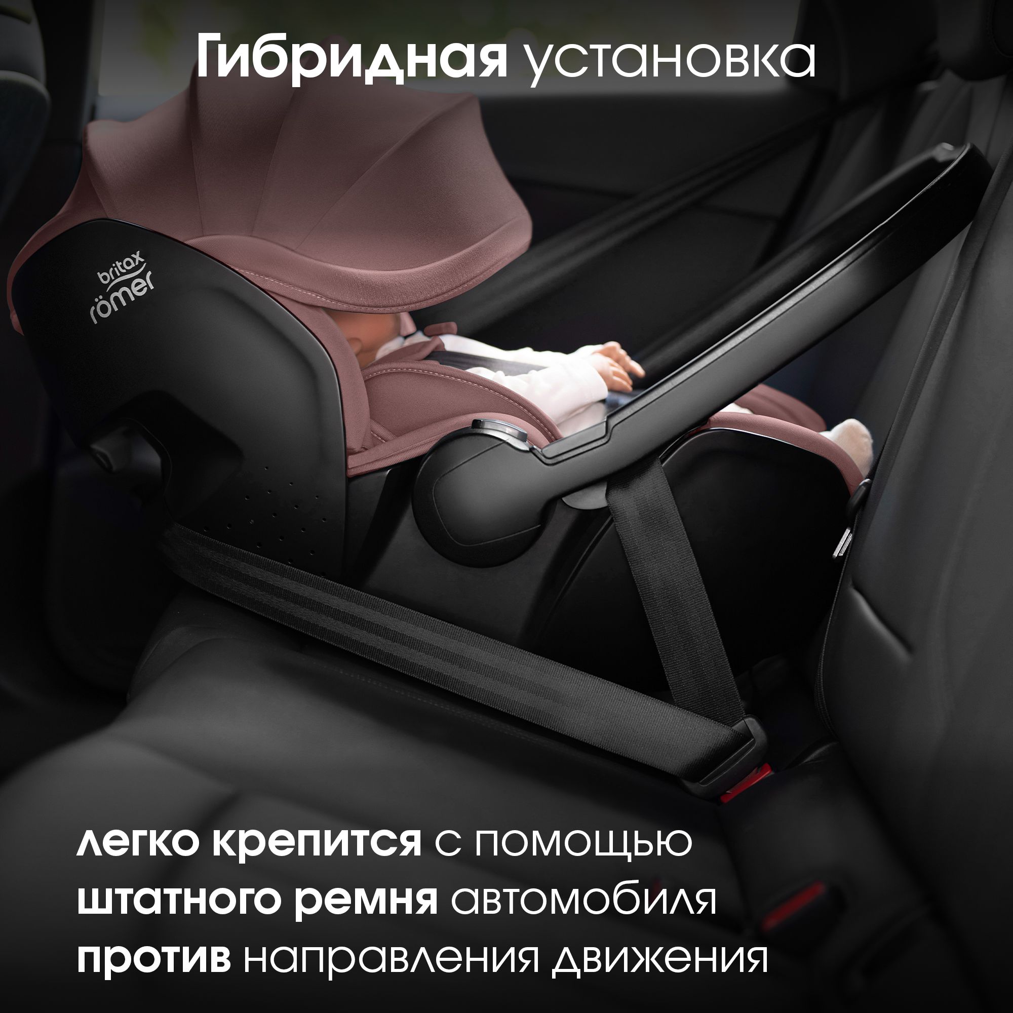 Автокресло с базой Britax Roemer Baby-safe pro Style Dusty Rose и vario base 5Z - фото 7