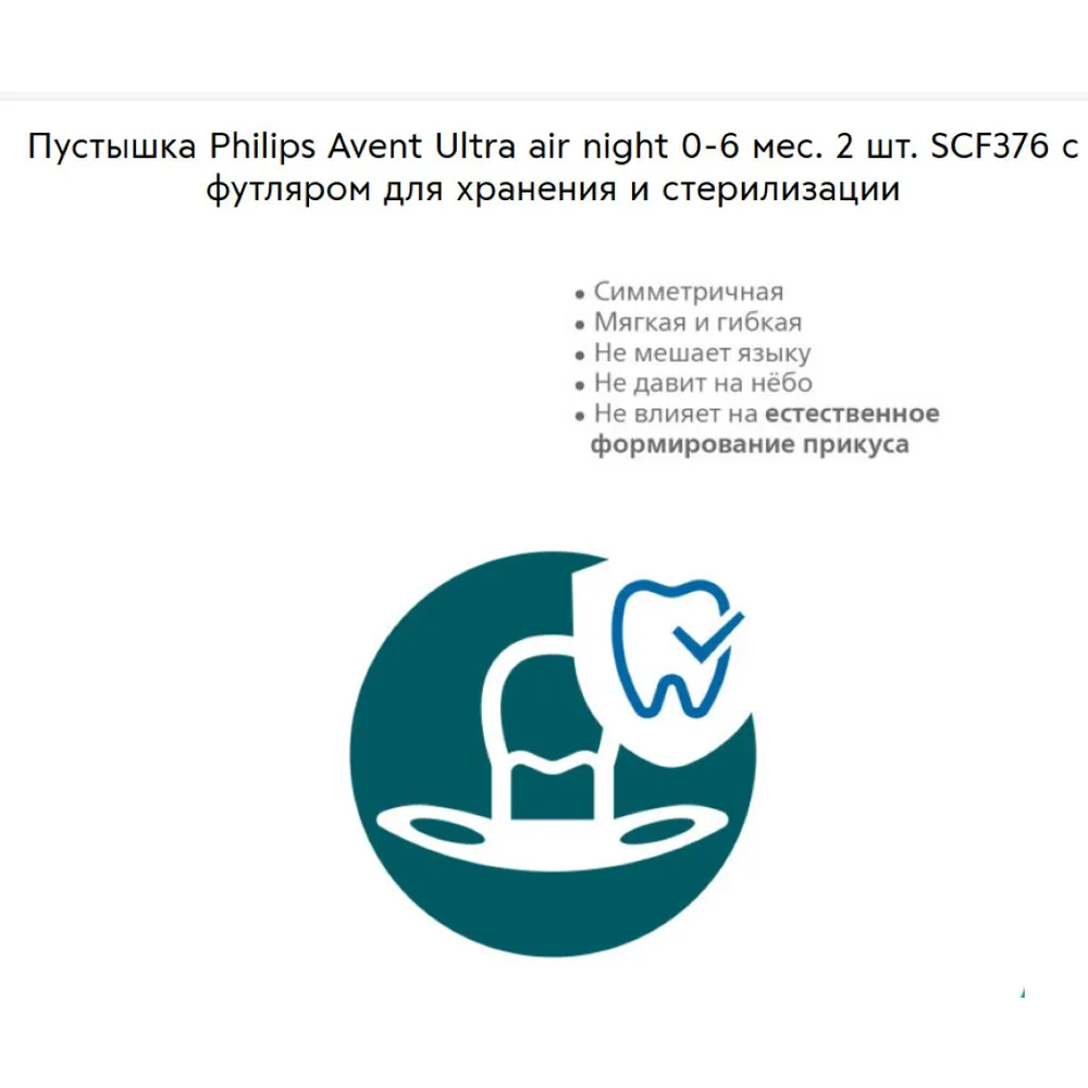 Пустышка Philips Avent ultra air SCF349/10 с футляром для хранения и стерилизации 2 шт. - фото 4