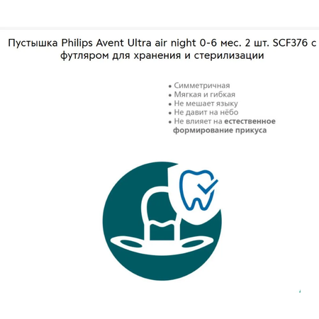 Пустышка Philips AVENT ultra air SCF349/10 с футляром для хранения и стерилизации 2 шт.