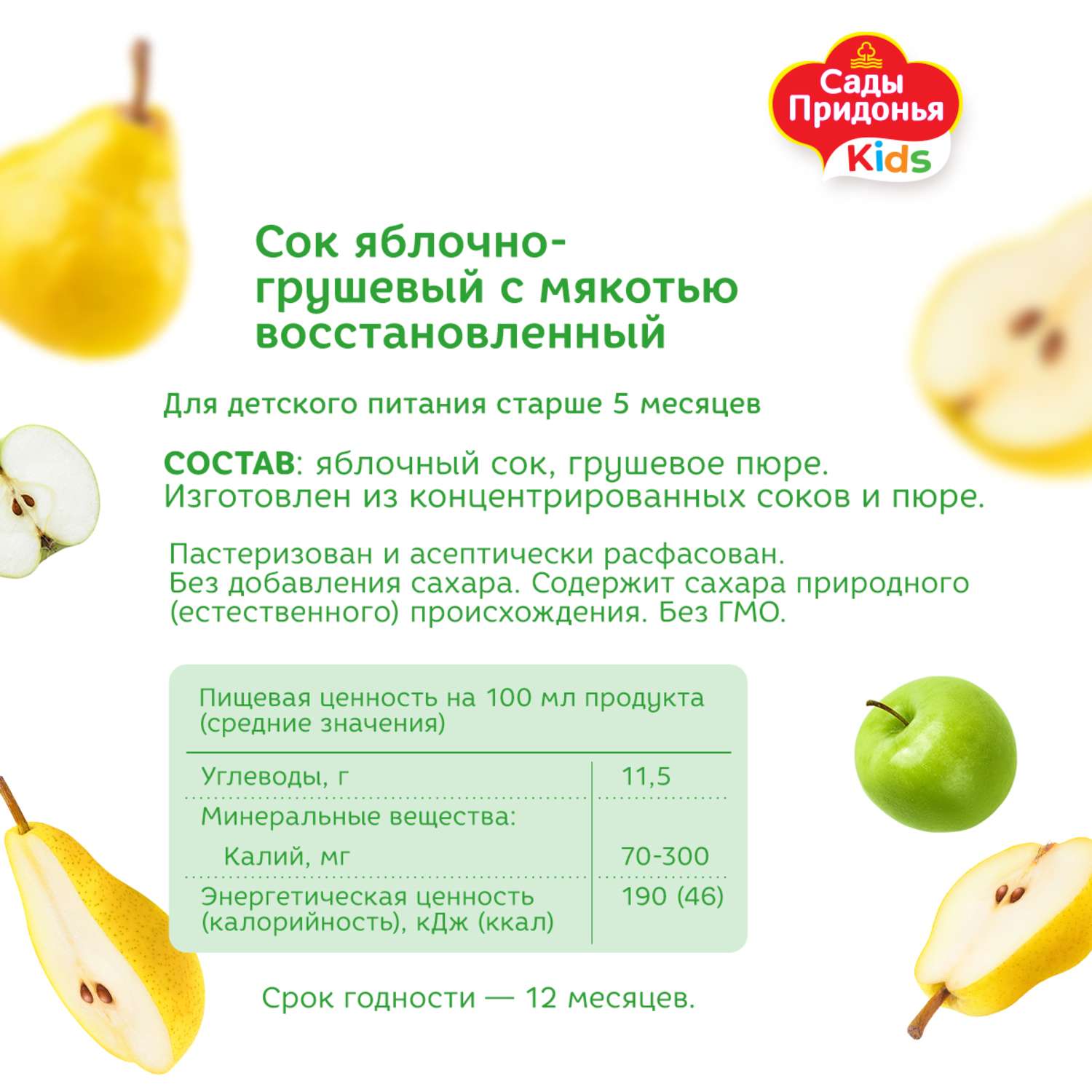 Сок Сады Придонья яблоко-груша 0.2л с 5месяцев - фото 3