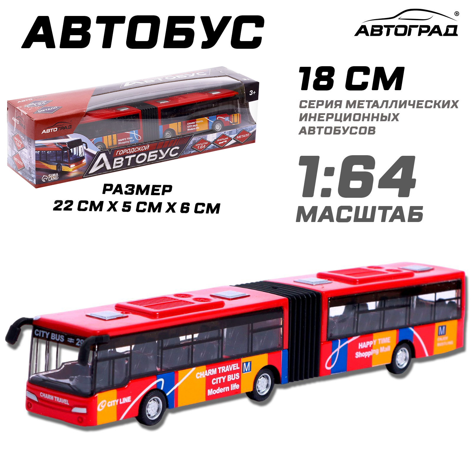 Автобус Автоград Городской транспорт 1:64 инерционный 1997268 - фото 1