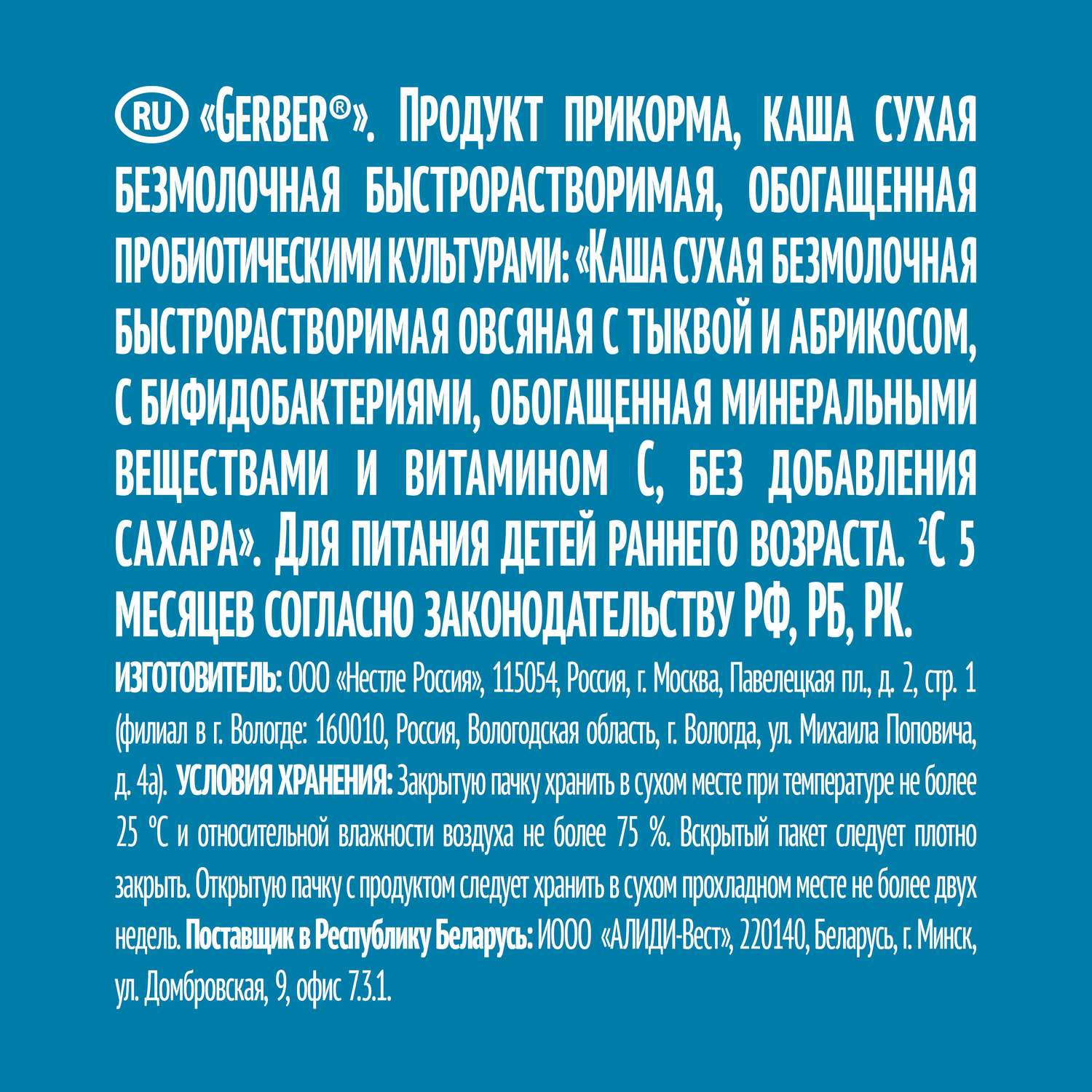 Каша безмолочная Gerber овсяная тыква-абрикос 180г с 5месяцев - фото 13