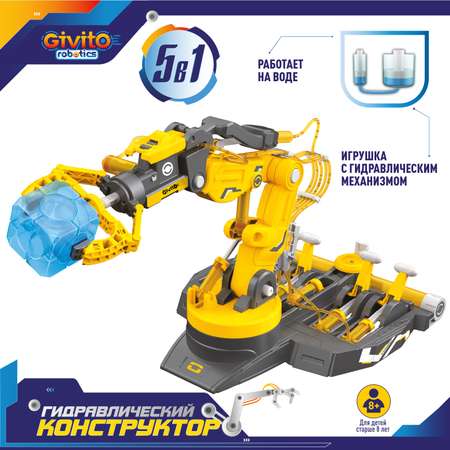 Игрушка-конструктор Гидравлический Givito робот-рука 5 в 1 220 деталей G2411-488