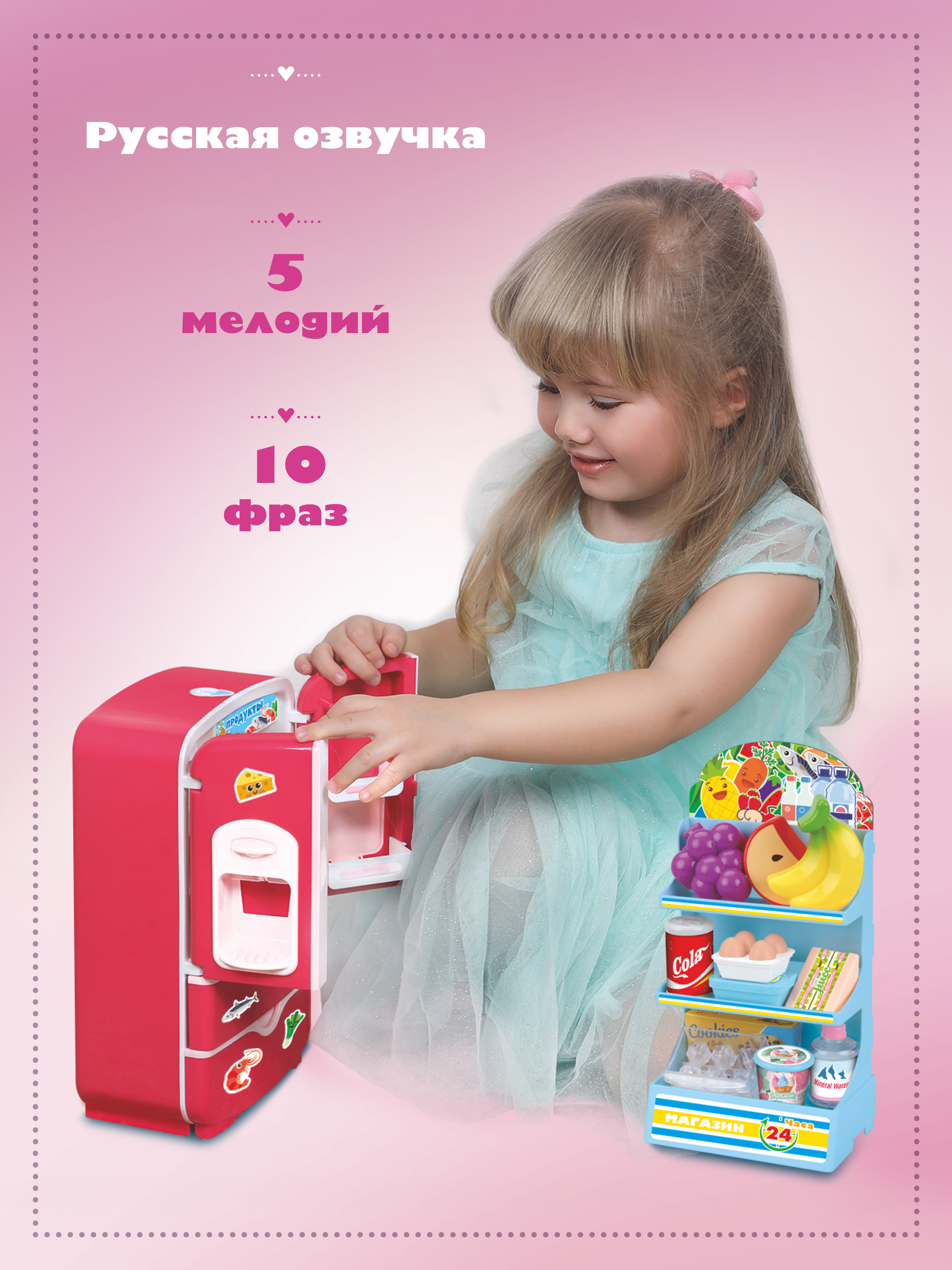 Игровой набор Mary Poppins Холодильник интерактивный Малиновый - фото 3
