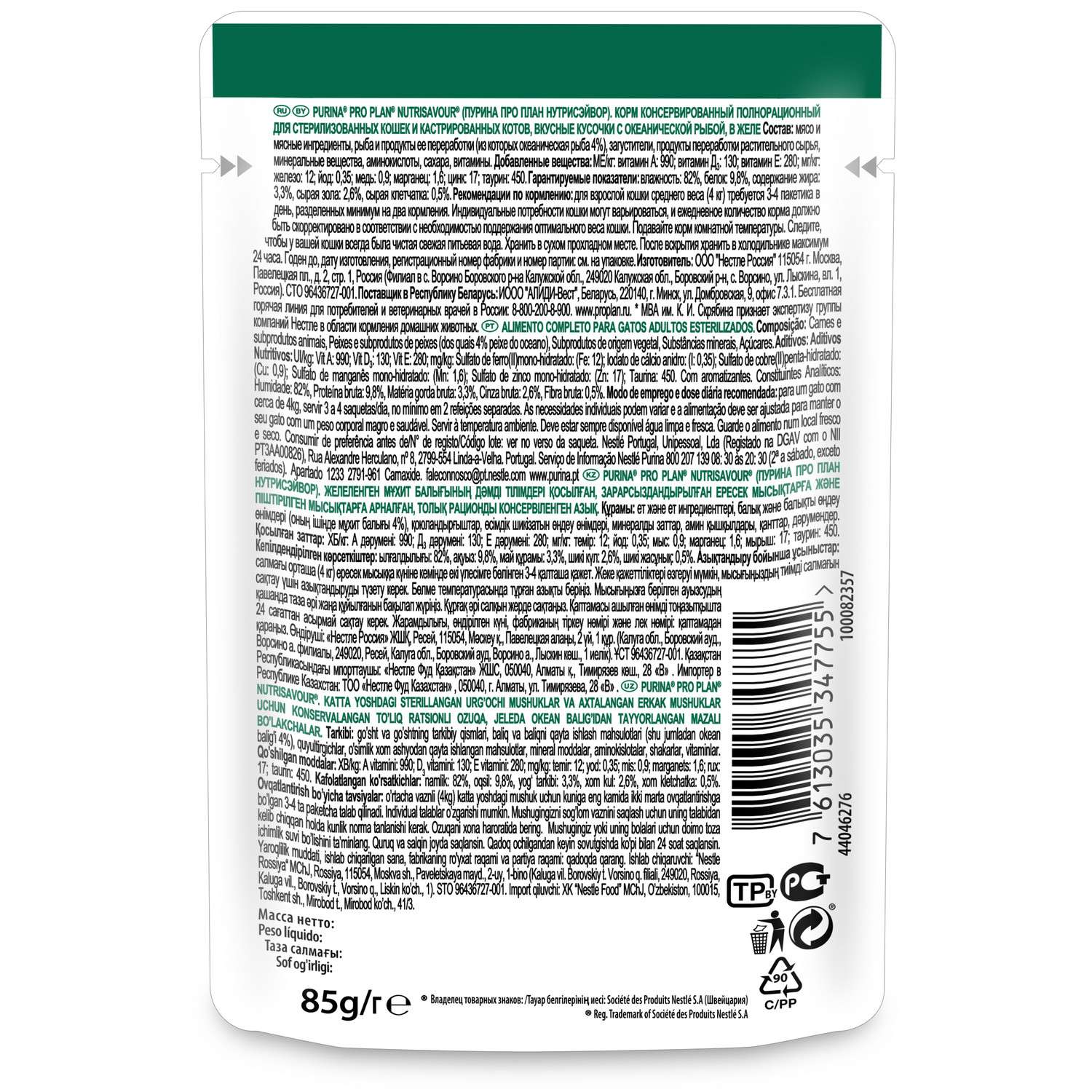 Корм влажный для кошек PRO PLAN Nutri Savour 85г с океанической рыбой в желе при стерилизации и кастрации - фото 3