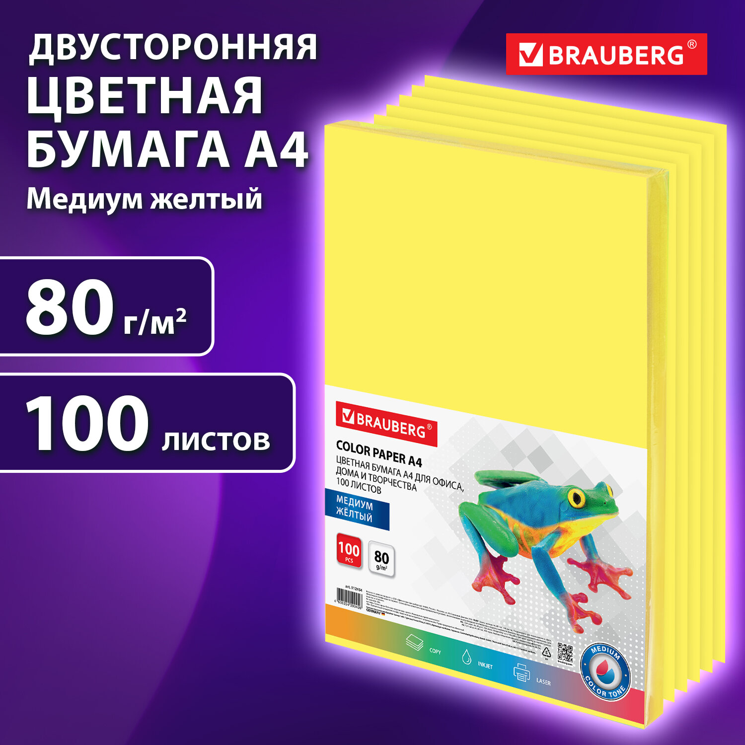 Цветная бумага Brauberg для принтера и школы А4 набор 100 листов желтая - фото 1