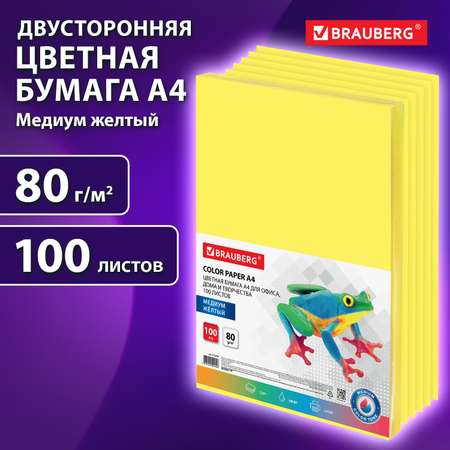 Цветная бумага Brauberg для принтера и школы А4 набор 100 листов желтая