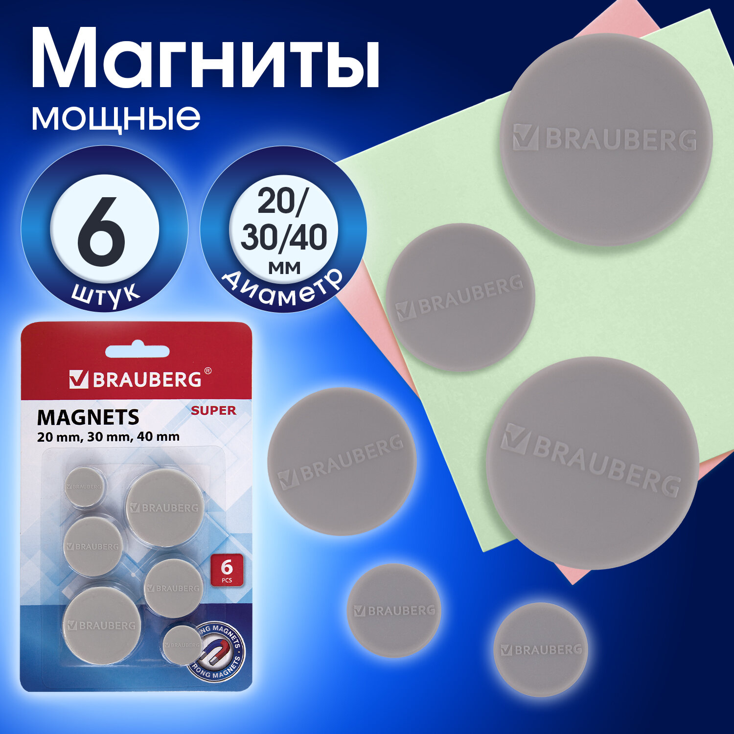 Магниты Brauberg мощные для магнитной доски канцелярские 237481 - фото 1