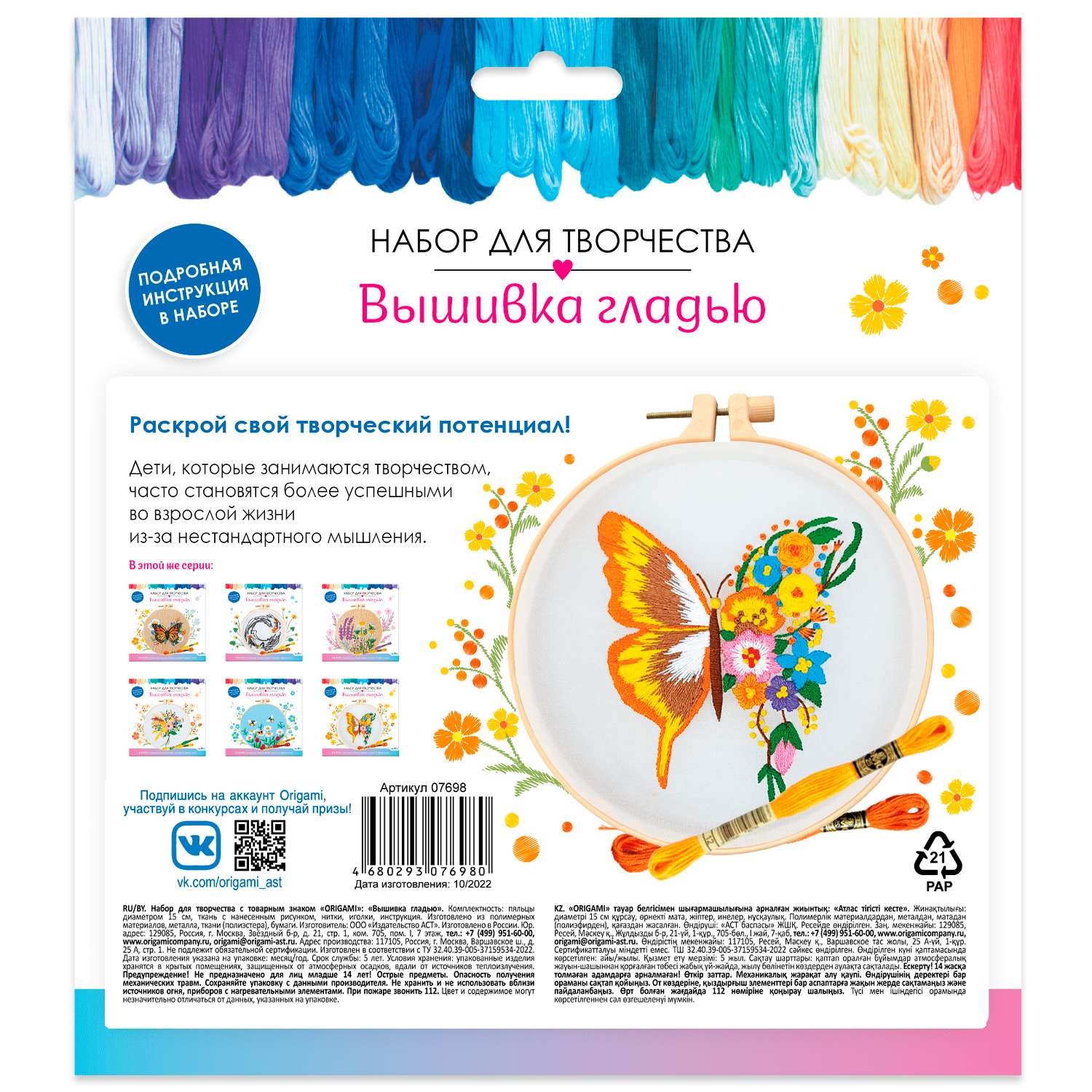 Набор для творчества Origami Вышивка гладью Бабочка из цветов D15 07698 - фото 2