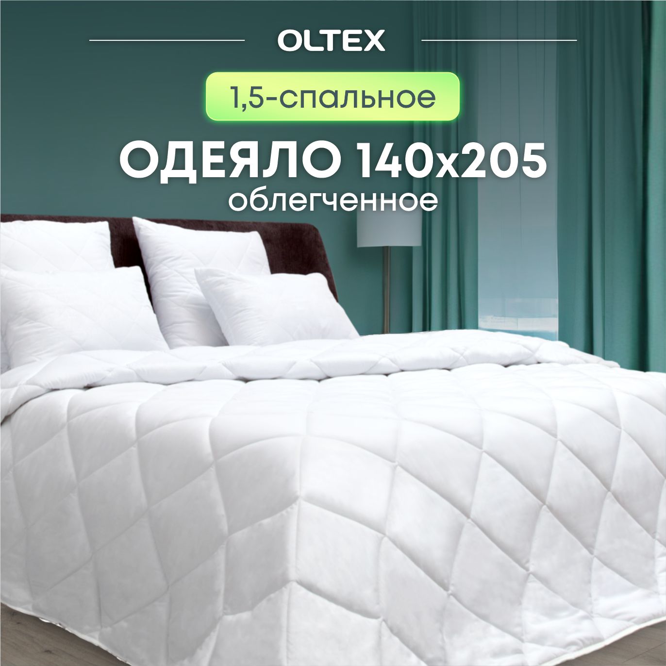 Одеяло OLTEX Холфитекс 140х205 см - фото 1