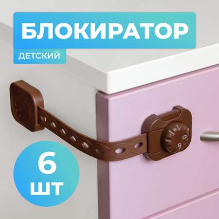 Блокиратор для дверей и ящиков LolUno Home baby 6 шт