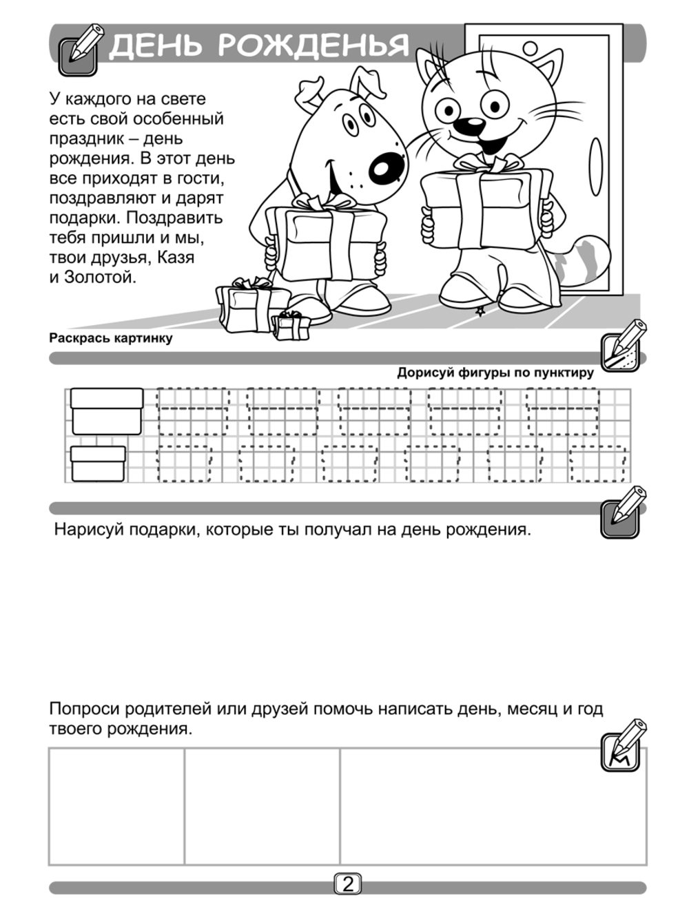 Пропись для развития моторики 1000 бестселлеров Умелые пальчики - фото 3