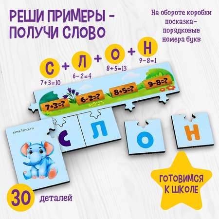 Настольная игра Лесная мастерская «Реши примеры — получи слово»