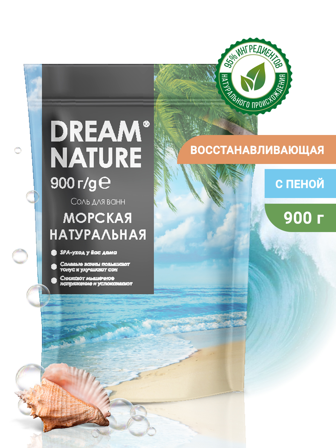 Соль для ванны Dream Nature Морская натуральная 900 г купить по цене 178 ₽ в  интернет-магазине Детский мир