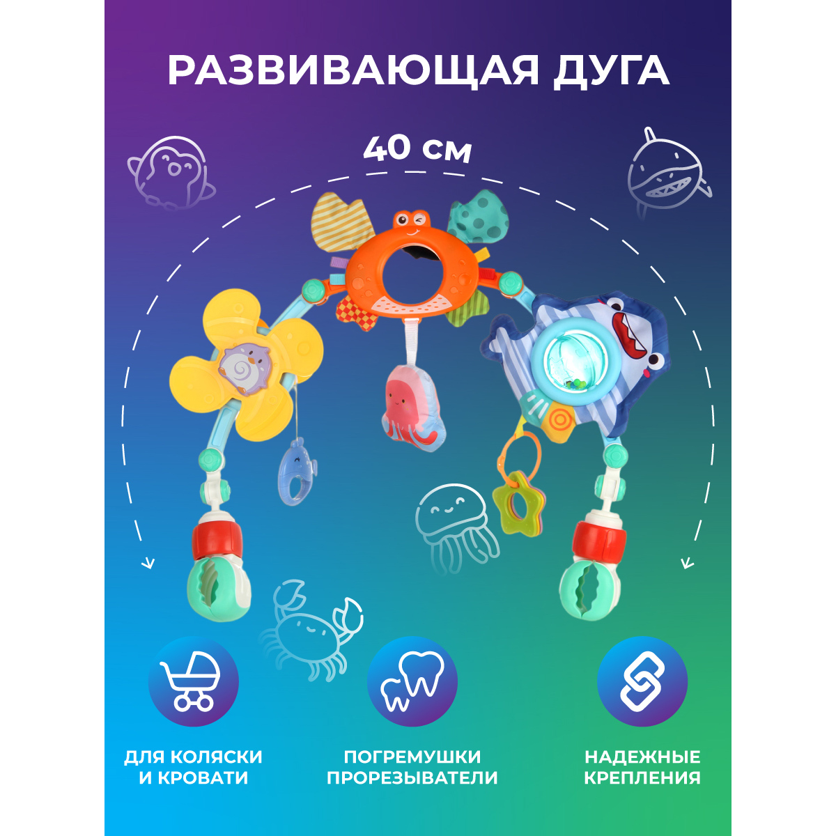 Подвеска на кроватку и коляску Veld Co Водный мир множество функций игровой комплекс - фото 8