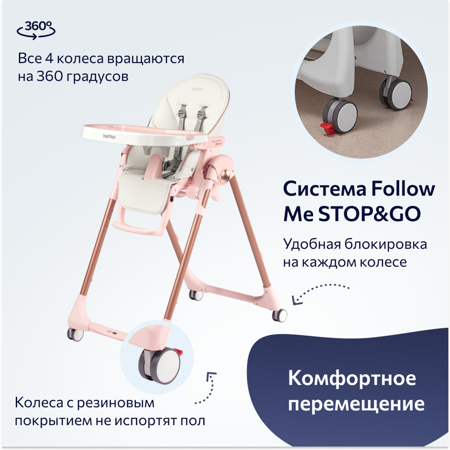 Стул для кормления Peg-Perego Prima Pappa Follow Me Mon Amour - фото 7