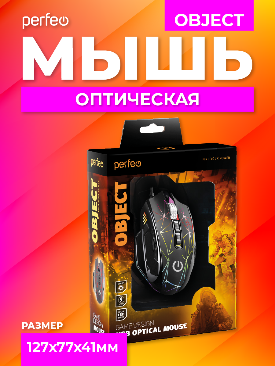 Мышь проводная Perfeo OBJECT 9 кнопок USB чёрная GAME DESIGN 4 цвета подсветка 1000-1600-3200-6400 DPI - фото 5