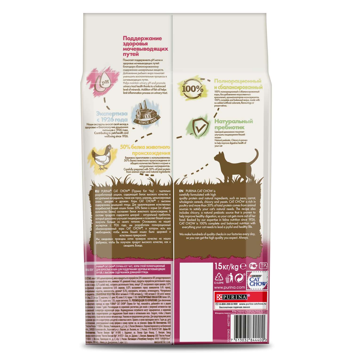 Корм сухой для кошек Cat Chow 1.5кг с высоким содержанием домашней птицы обеспечивающий здоровье мочевыводящих путей - фото 2