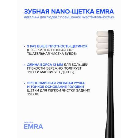 Зубная щетка EMRA нано черная