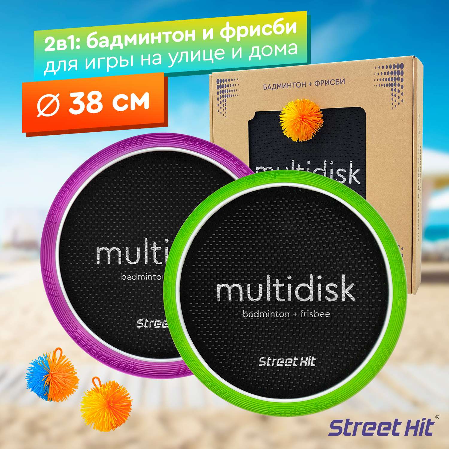 Набор для игры Street Hit Мультидиск Maxi 38 см зелено-фиолетовый - фото 1