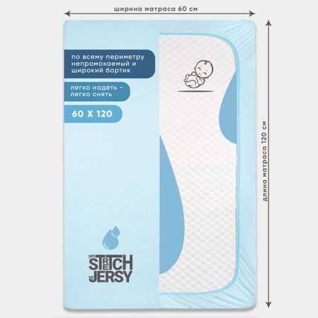 Наматрасник Mrs.Stretch Mr.Jersy 120х60