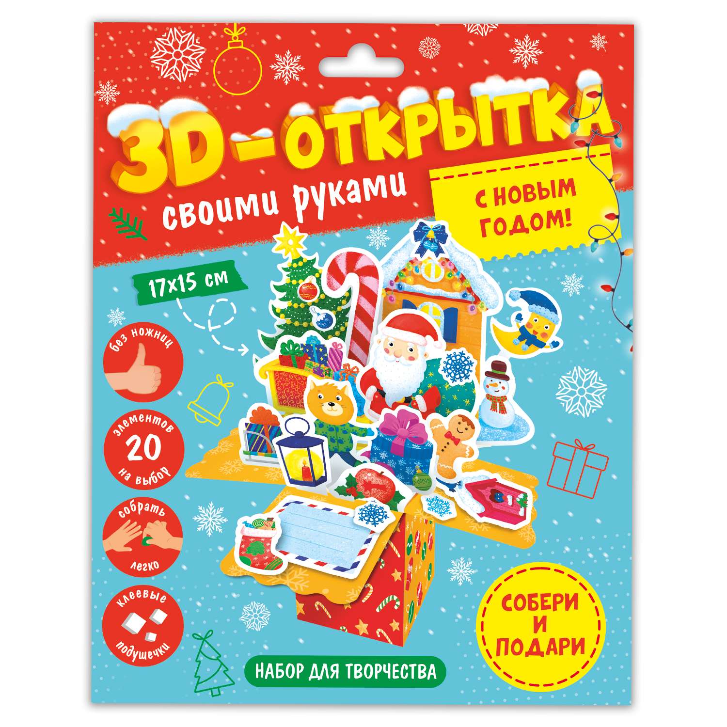 3D-открытка своими руками. Чебурашка. ГЕОДОМ