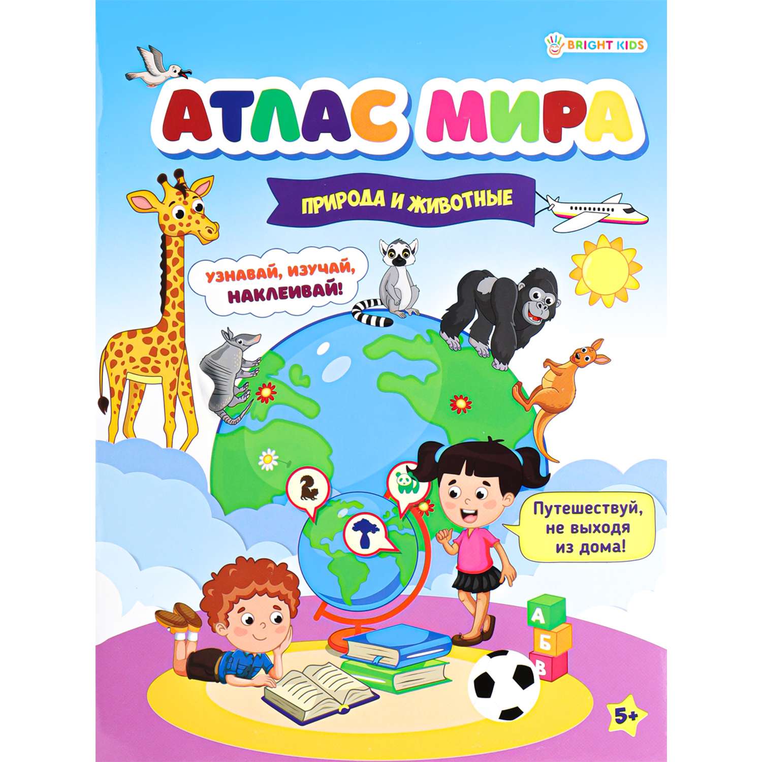 Развивающее пособие Bright Kids с наклейками Атлас мира Природа и животные А4 8 листов - фото 1