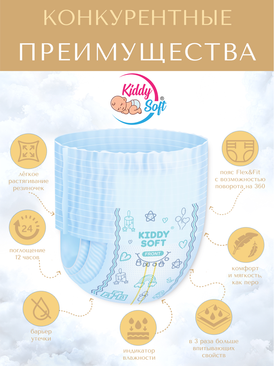 Подгузники-трусики XL 12-17 кг Kiddy Soft XL 12-17 кг - фото 4