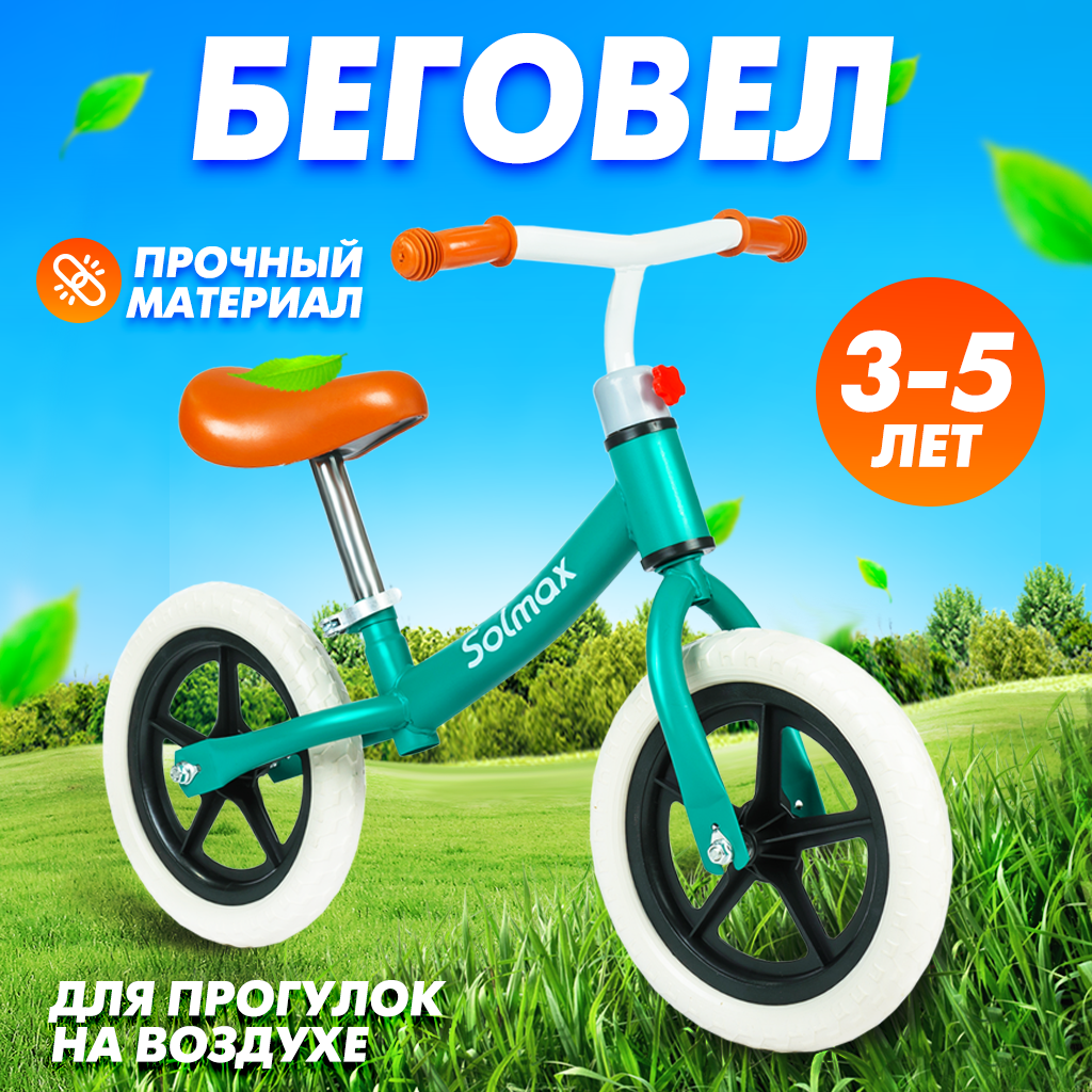 Двухколесный беговел Solmax до 30 кг бирюзовый - фото 1