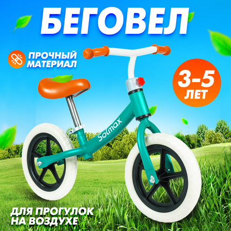 Двухколесный беговел Solmax до 30 кг бирюзовый