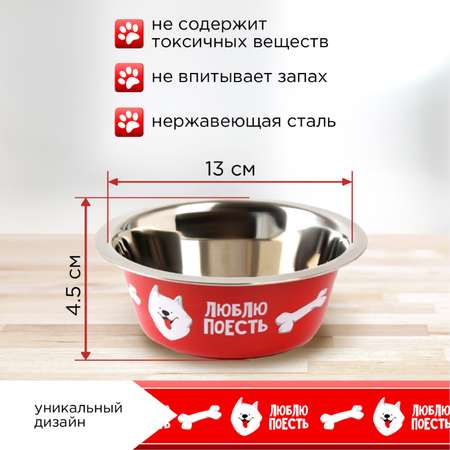Миска Пушистое счастье металлическая «Люблю поесть» 350 мл 13х4.5 см