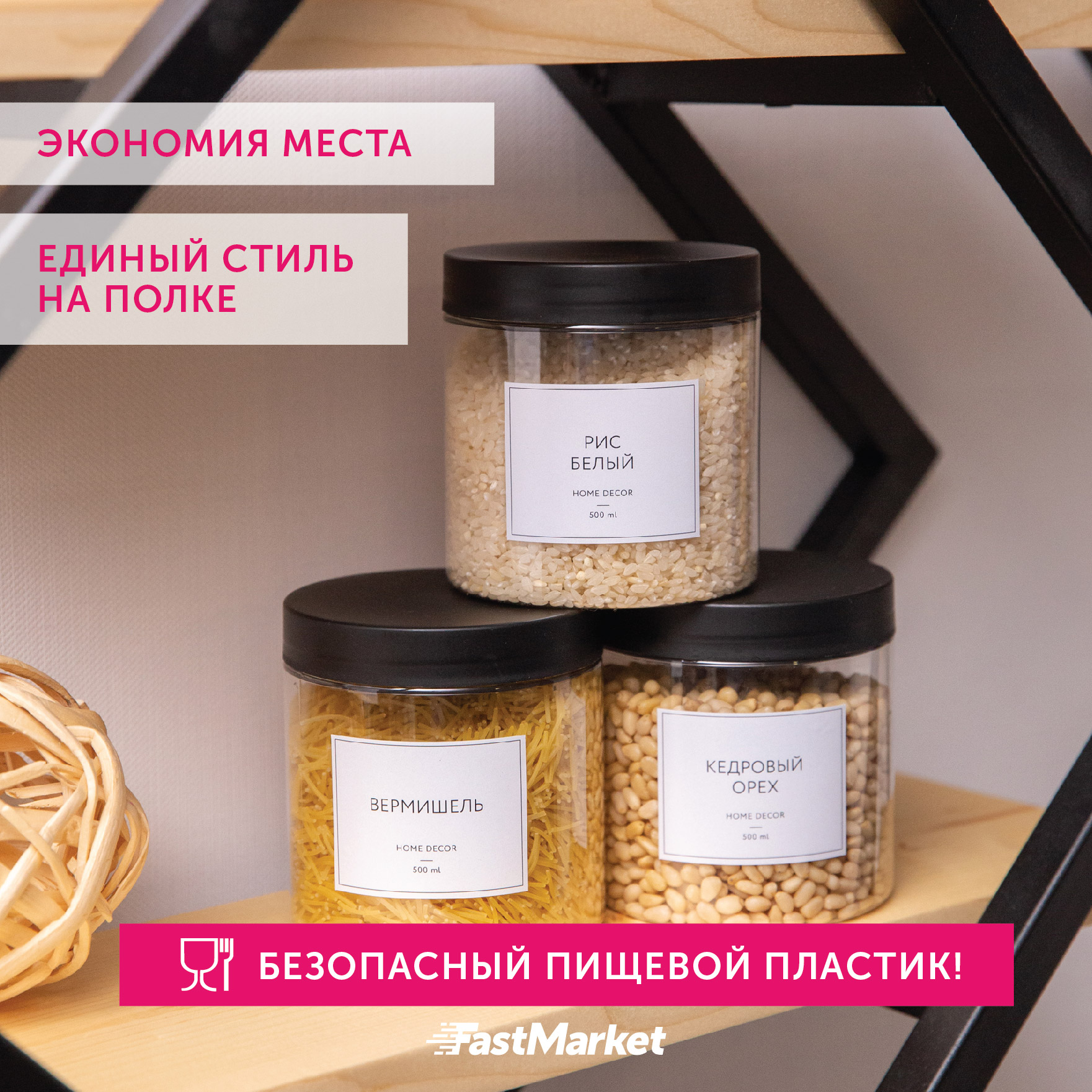 Набор контейнеров с наклейками FastMarket для сыпучих продуктов 3шт х 500 мл - фото 3