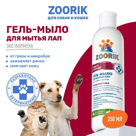 Гель-мыло для мытья лап животных ZOORIK защита и питание с экстрактом золотой сосны 250 мл