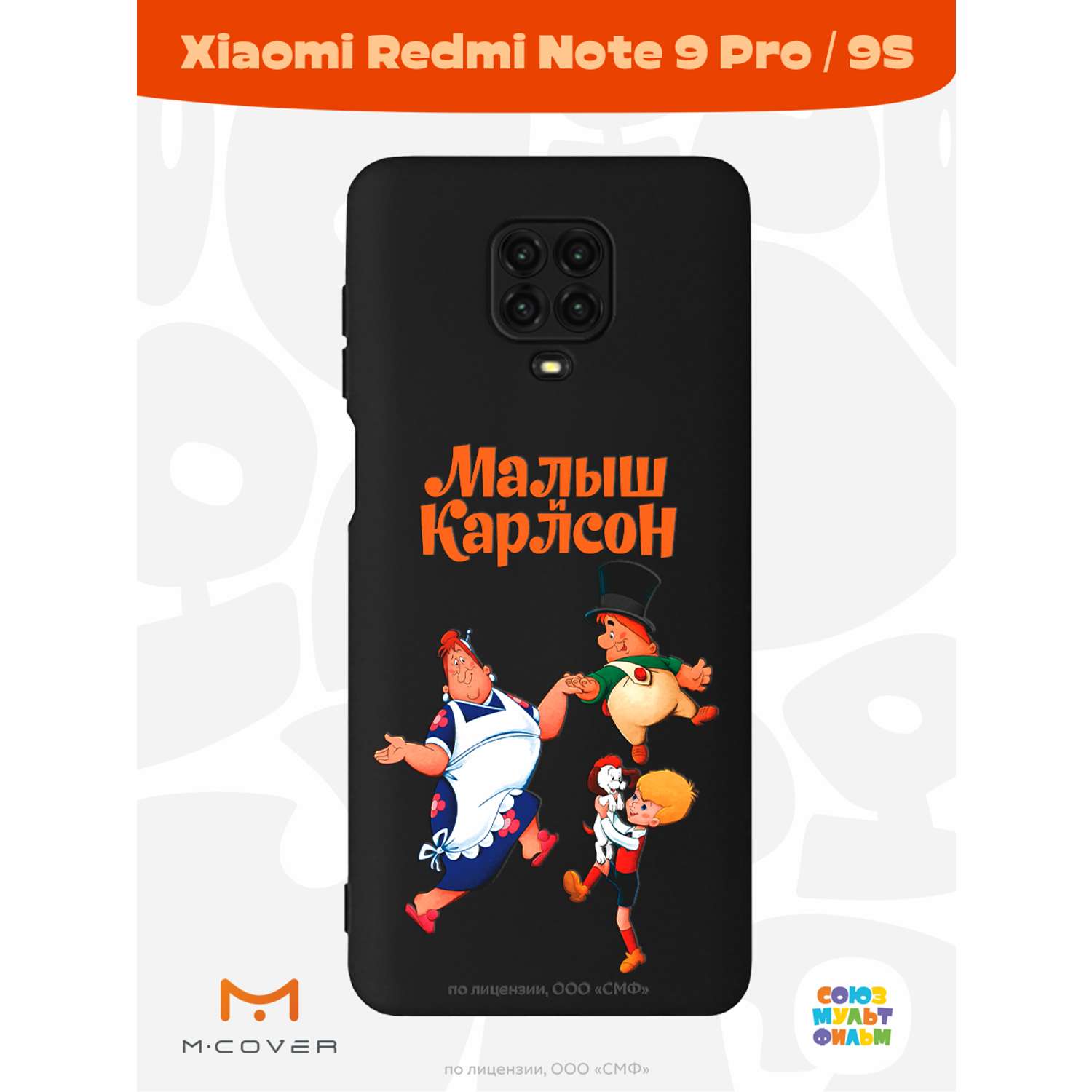 Силиконовый чехол Mcover для смартфона Xiaomi Redmi Note 9S Note 9 Pro  Союзмультфильм веселые танцы купить по цене 430 ₽ в интернет-магазине  Детский мир