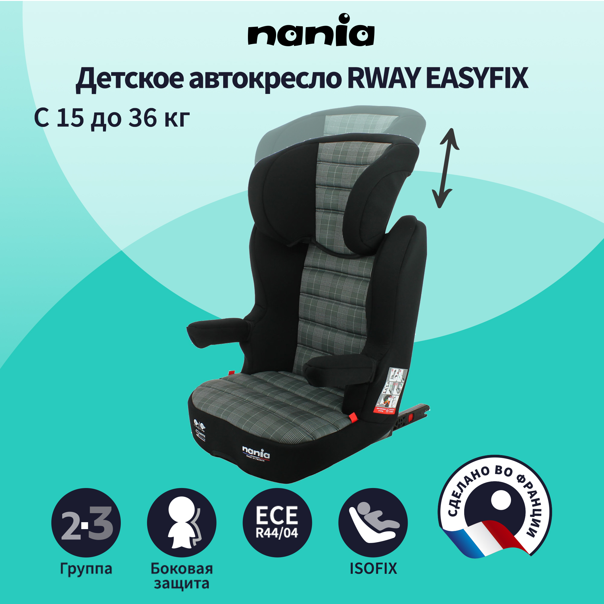 Детское автокресло Nania RWAY EASYFIX Tech London - фото 2