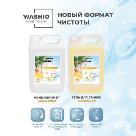 Гель-концентрат для стирки WASHIO Universal gel манго и цветок франжипани 5л